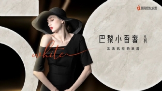 新品品鑒 | 色界·50°白，巴黎小香奢系列