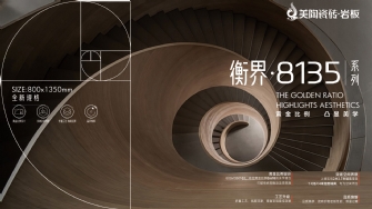 NEW·衡界·8135系列 | 隆重上市，全新規(guī)格，專(zhuān)為空間而生